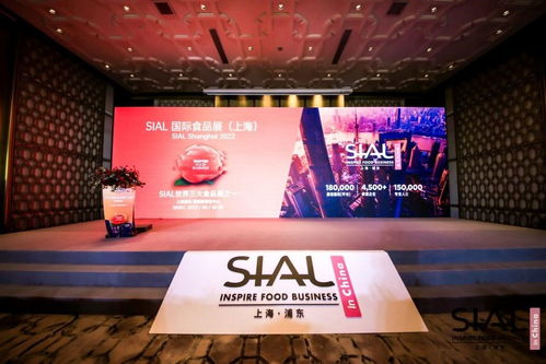 SIAL国际食品展明年5月上海举行 构建全球食品 共谋与共赢 新生态